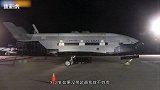 105：美国太空武器秘密飞行2000多天 中国航天组团打怪