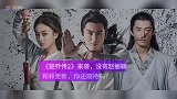 《楚乔传》来袭，没有赵丽颖和林更新，你还期待吗