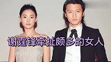 《浪姐2》关系复杂！与谢霆锋牵扯颇多的女人，除柏芝外还有2位