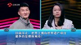 一站到底：截至目前，拥有世界遗产项目最多的是哪座城市？