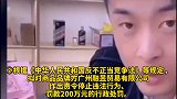 “辛巴直播带货即食燕窝”调查处理情况：辛巴旗下公司被罚90万辛巴燕窝