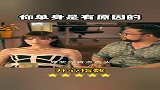 你单身是有原因的