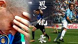 国米拉齐奥的恩怨情仇：大罗的眼泪已成回忆 贝西诺砸碎梦魇