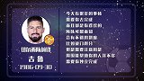 吉鲁星盘运势 破门还需自己
