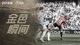 《金色瞬间》曼市德比斯科尔斯头槌绝杀 内维尔献深情一吻