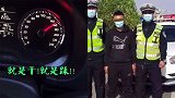 "干就完了!"大连"暴躁哥"飙车不忘拍视频炫耀 交警火速上门
