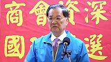 国民党大佬同台挺韩 连战怒批民进党当局“害了世代人的认同”