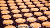 揭秘英国糕点工厂，用这种方法，每天可以生产26万个樱桃蛋挞