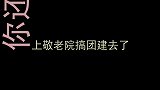 学生校园内混“黑道”遭痛批，方言老师diss校园霸凌