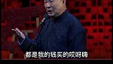 郭德纲于谦相声片段，现在知道相声演员上台为什么不带手表了！