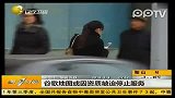 谷歌地图命不久矣：或因资质被迫停止服务