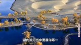 中国地理！中国山河多壮丽《地形地势来记忆》