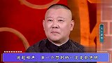当郭德纲遇上高晓松：被调侃长的丑，老郭：长成你这样都当评审了
