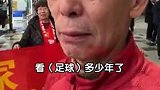 七旬大爷接国足回家，自制9米长横幅