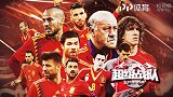 超级战队-2010世界杯冠军西班牙：斗牛士夺首冠铸红色王朝
