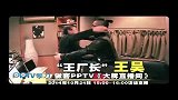 大牌直播间-20141024-宣传片 王厂长