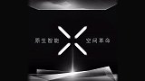 欧瑞博MixPad X+HOME AI3.0 全宅智能新趋势
