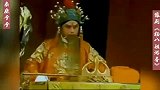 豫剧《杨八姐游春》佘太君目中无朝廷