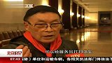 学雷锋系列活动启动仪式在京举行 120227 北京您早
