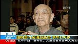 棋牌-14年-围棋神话 吴清源在日本逝世 享年百岁-新闻
