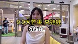 大芒果和双皮奶夹娃娃！别说我没告诉你们