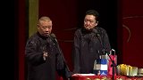 郭德纲搞笑相声，这是谁的包袱啊，于谦吃亏还不知道呢