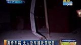 离奇车祸 无人货车撞死驾驶员-4月26日