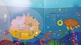 绘本：佩奇一家海底寻宝，还真的有收获