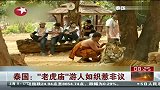 生活-泰国“老虎庙”游人如织惹非议