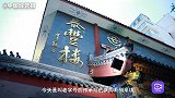 想接手百年泰丰楼？不仅面临经营问题，还要保障职工的生活