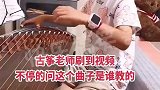 翘着二郎腿动作随意洒脱，打破了古筝的传统弹法