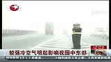 较强冷空气明起影响我国中东部