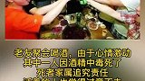 都不敢这么演吧,喝酒,聚会