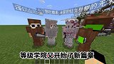 我的世界：等级学院第四季第一期，全校搬进新校区！