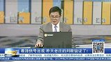 看涨信号出现，注意量能配合