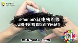 iPhone6S耗电快维修