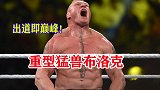 260斤重型猛兽！UFC与WWE双冠王，回顾大布早期劲爆KO