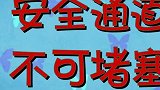 可可小爱：出门在外出行不坐黑车，安全到达最关键！
