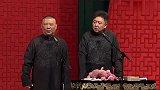 郭德纲：谦哥祖父太奇葩，练武术走火入魔，得了全身不遂