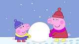 小猪佩奇：佩奇和乔治来堆雪人，雪人堆好了
