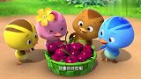 萌鸡小队：小鸡们真幸福，玩耍玩还有大樱桃吃，做小鸡真是太好了