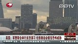 英国军警举行奥运会安保联合预演