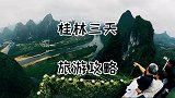 三天假期你会怎么玩呢