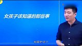 张雪峰：上大学后，女孩子该知道的那些事你都了解吗