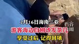三亚游客自刨沙发茶几  一定记得回填