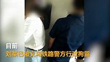 变态！男子列车上猥亵女乘客被拘，创业压力太大