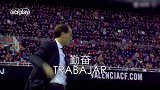 西甲-1617赛季-蝙蝠教头赛季末卸任 瓦伦西亚官方视频感谢沃罗-专题