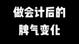 从温文尔雅到舌战群雄