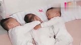 三胞胎姐弟睡着了，掀开被子看到这一幕，他们一定会保护好姐姐