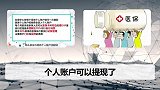 又有一个城市医保卡个人账户可以提取了